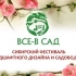 U sibiru, ii festival pejzažnog dizajna i vrtlarstva bit će ugostiti sve - u vrtu!